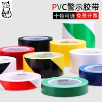  Safety warning tape sticker ground cement 60mm pay attention to the horizon guide the fire hydrant scribing company