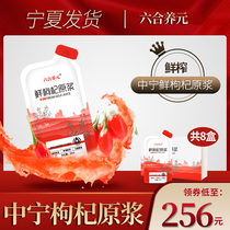 Liuhe Yangyuan Ningxia first stubble wolfberry juice authentic Chinese wolfberry juice Zhongning fresh fruit juice Fresh Berry Liquid