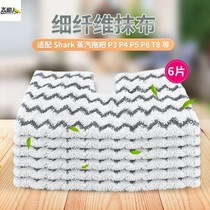  Adapted to the United States Shark Shark guest accessories rag P3 P5 P8 T8 steam mop square cleaning cloth rag cloth