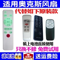 Applicable to the original AUX Ox fan remote control universal air conditioning fan Tower Fan Fan