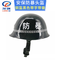 Riot helmet Security explosion-proof 80 steel helmet Security equipment Metal helmet School property patrol PC tactical helmet