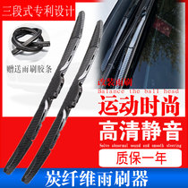 Changan CS85 Rui Cheng Yuexiang V5 V7 V3XT Benben CS15CX20 modified carbon fiber wiper blade wiper
