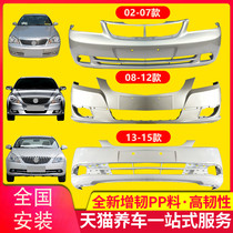  KYB bumper is suitable for Buick old Kaiyue 02-0708-1213-15 Kaiyue front and rear bars surrounded by front bumpers