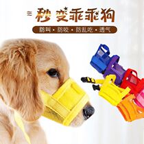 Dog mouth cover anti-bite dog mask dog mouth cover anti-barking Teddy Golden retriever pet mouth cover mouth cage anti-eating duckbill cover