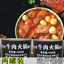 (2 canned) Lingxiang Type 21 beef hot pot canned 1 5kg ready-to-eat defecate jun su ingredients non-jun liang