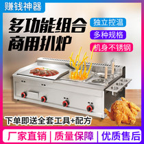 Gas grill stove Fryer All-in-one machine Commercial stall hand-caught cake machine Teppanyaki Teppanyaki gas grilled squid equipment