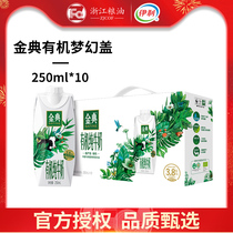 Yili Jindian organic pure milk dream cover 250ml*10 boxes*2 Full box childrens breakfast flagship store official website