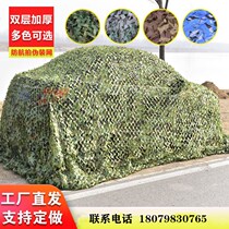 Camouflage net camouflage net camouflage net indoor camping sunscreen car sunshade net tactical camouflage cloth outdoor CS net