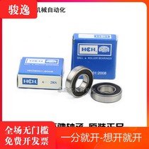 Huanchi HCH bearing 6000 6001 6002 6003 2RS rubber cover Z2 group high-speed silent motor dedicated
