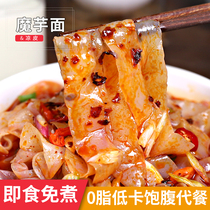 Konjac cold skin Instant 0 fat low calorie fast food substitute pure konjac noodles whole box low calorie staple food wood food House