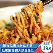 Konjac udon low-fat instant cooking-free instant noodles with sauce package Carbon water full belly control card noodles Flagship store