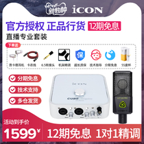 ICON 4nano Aiken sound card live mobile phone computer special microphone set net infrared equipment full set