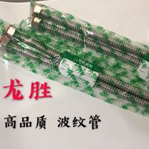Longsheng 4 points full copper nut corrugated pipe explosion-proof water inlet pipe water heater cold and hot household upper water inlet hose water pipe