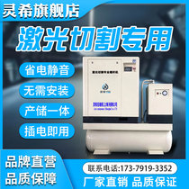 Lingxi laser cutting special air compressor High pressure 16 kg air compressor integrated screw air compressor