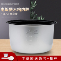 Midea rice cooker accessories 12L liter liner SYJ1201 SYJ1202 brand new rice cooker non-stick inner pot