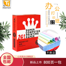 Heart Tianyi needle computer printing paper triple two two two four five three one one one three one invoice list printer paper delivery note