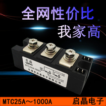 MTC25A55A90A110A180A200A1600V MTX High power TRIAC Module