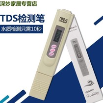 TDS water quality test pen high-precision new water test pen household tap water purifier drinking water monitoring instrument