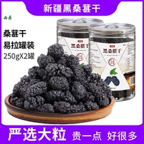 Xijue Xinjiang Mulberry dry 2021 new goods black mulberry super flagship store official tea brewing water and wine wash