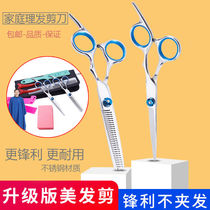 Haircut scissors toothcut professional thin cutting bangs haircut artifact female hair haircut household suit