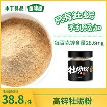Ben Ding Tong Mei House high zinc oyster powder baby seasoning powder can be used with childrens supplementary rice noodles mixed with seasonings