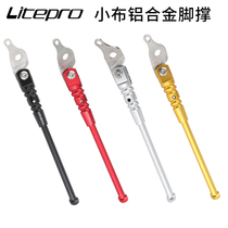 Litepro small cloth folding car foot support aluminum alloy CNC machining parking frame car support special support