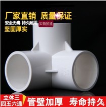 4-point four-way glue water supply three-joint five-way three-dimensional fish tank plastic pipe pipe six-way pvc fittings water pipe