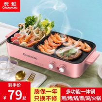 Changhong electric oven barbecue household multi-function baking tray Smoke-free shabu-shabu hot pot one-piece pot Student dormitory barbecue machine