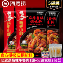 Haidilao chopsticks hand kitchen Spicy Spicy Pot hot pot bottom stir-fried ingredients dry pot sauce maochai home spicy hot seasoning bag