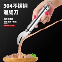 Stainless steel household intestines knife intestines chicken intestines duck intestines eel Loach open tools intestinal artifact