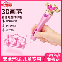 Ye Luoli 3d printing pen three-dimensional 3D childrens graffiti pen Sandii Ma Liangshen pen low temperature not hot hand tremble magic painting brush night Loli magic tremble Net red students male and female gifts 3d