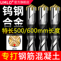 500 600 long cross impact drill electric hammer drill bit round handle square shank alloy concrete reinforced by wall