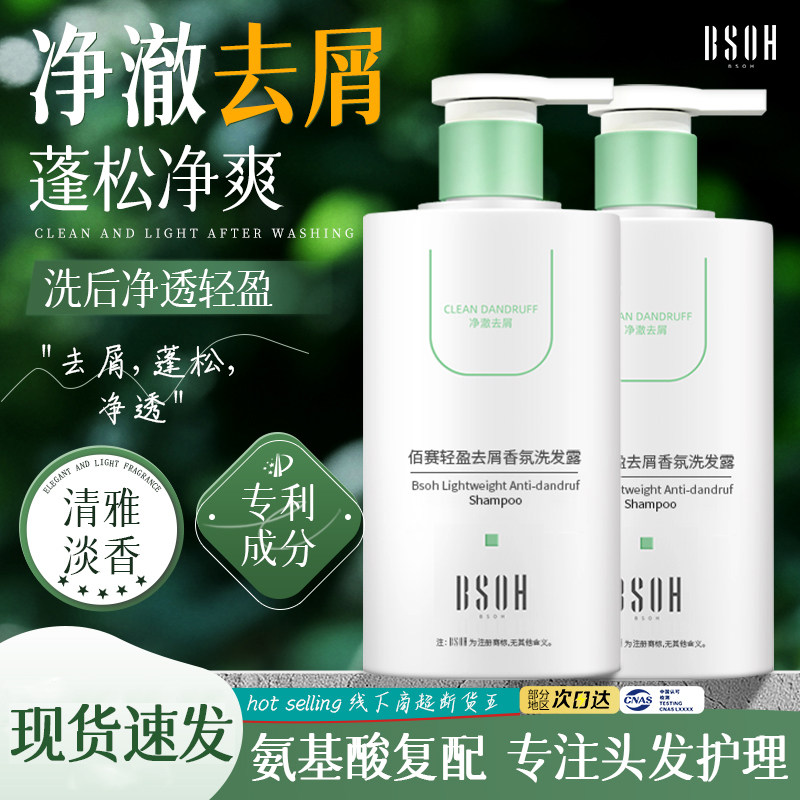 BSOH佰赛洗发水到底能不能去屑又蓬松？真相了！_头发护理_淘宝美妆网