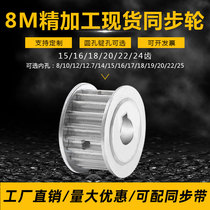 Spot synchronous wheel 8M15 8M16 8M18 8M20 8M22 8M24 tooth AF two plane finishing