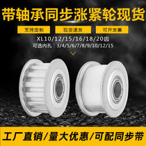 Tensioner Idler XL10 XL12 XL15 XL16 XL18 XL20 Tooth belt bearing Bandwidth 10mm