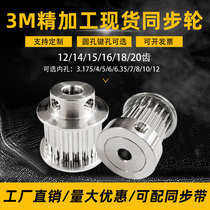 Synchronous belt wheel spot 3M12 3M14 3M15 3M16 3M18 3M20 teeth BF boss bandwidth of 10 15mm