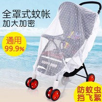 Baby stroller mosquito net universal portable cradle car white gauze net cover newborn slip baby artifact small child