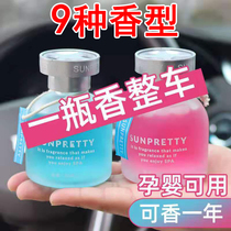 Shake sound Car car rotating perfume ornament Air fresh perfume Deodorant Light fragrance Car perfume liquid