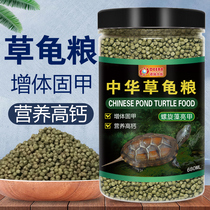 Special turtle food for Chinese grass turtles turtle feed semi-water turtles ink turtles turtle food general food for small and young turtles food for turtles