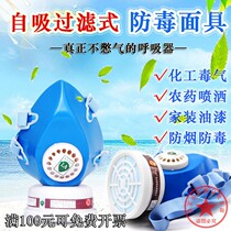 Gas mask fire escape mask filter type anti-smoke mask spray paint formaldehyde pesticide activated carbon respirator