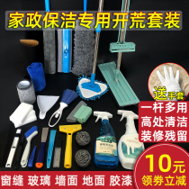 New house open and clean cleaning tool suit for cleaning and cleaning the special renovation after special renovation and cleaning up the big whole housekeeping