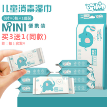Childrens disposable disinfectant wipes Mini packet 75 alcohol wipes Student portable antibacterial sanitary wipes