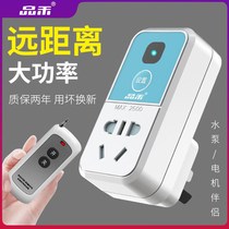 Remote control switch wireless remote control 220V intelligent high-power household lamp water pump power supply remote control socket