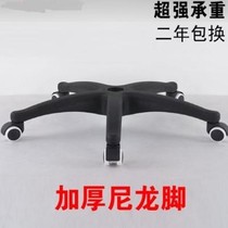 3 Base steel chassis wheel chair foot chassis swivel chair rotating five-claw tray five-star tripod computer chair