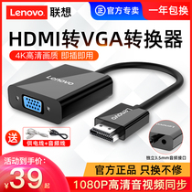 Lenovo hdmi to vga converter vja HD cable hami interface hdim audio laptop desktop set-top box watching TV projector display screen video cable adapter