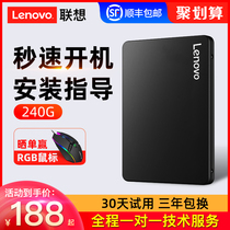 (SF) Win the mouse) Lenovo solid state drive 240g SSD solid state drive 256G 250g sata3 0 interface high-speed desktop computer laptop solid state drive 2