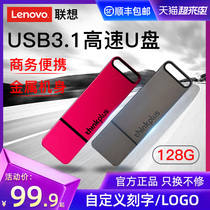 Lenovo u disk 128g high-speed usb3 1 USB disk 128gu disk Computer dedicated mobile phone dual-use car portable business solid-state student u disk large-capacity thinkpad custom lettering