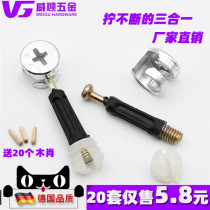 Three-in-one connector Screw nut Eccentric gurney Wardrobe drawer plate desk Assembly fastening accessories