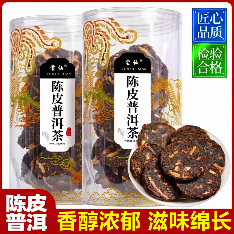 陈年陈皮普洱-陈年陈皮普洱促销价格、陈年陈皮普洱品牌- 淘宝