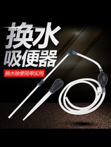 Fish tank water changer Suction toilet Manual mini fish tank suction pipe Suction pipe Suction device Cleaning tool Suction device